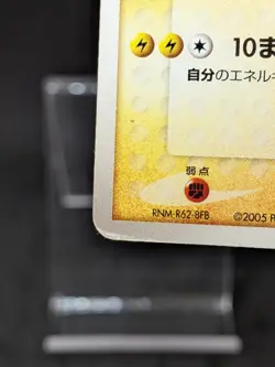 Pokepark Pikachu PROMO 043/PCG-P Japanese Pokemon Card - Image 5