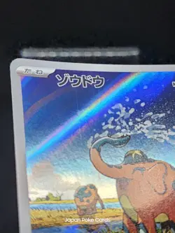 Cufant AR 073/064 sv6a Shrouded Fable - Night Wanderer Japanese Pokemon Card - Image 3