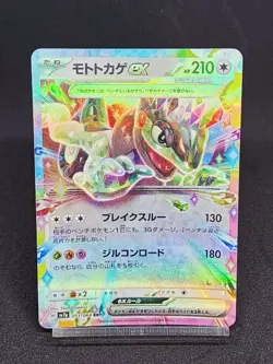 Cyclizar ex 051/064 sv7a RR HOLO Paradise Dragona Japanese Pokemon Card NM - Image 1