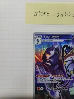 Chandelure CHR 069/067 s9a Pokemon Card battle reagion Holo JAPAN - Image 2