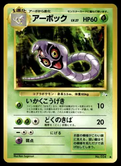 Pokemon TCG Fossil #024 Arbok Japanese NM - Image 1