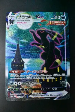 Umbreon VMAX 095/069 Eevee Heroes 2021 HR Full Art Japanese Pokemon Card - Image 2