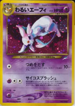 Dark Espeon 196 Japanese Vintage Holo Holographic Pokemon Card Neo Destiny HP LP - Image 1