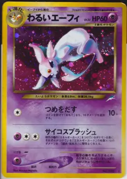 Dark Espeon 196 Japanese Vintage Holo Holographic Pokemon Card Neo Destiny HP LP - Image 2