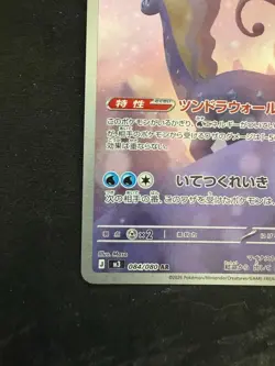 Pokemon Card Japanese Aurorus AR 084/080 Nihil Zero M3 2026 From Japan - Image 5