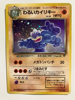 Pokemon Card Japanese Dark Machamp Team Rocket Holo - Image 1