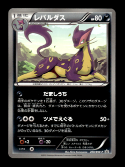 Liepard 200/BW-P Promo Japanese Pokemon Card ~ MP - Image 1