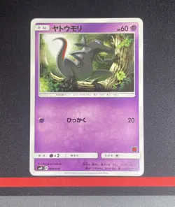 Pokemon Card Japanese - Salandit 009/026 smD - Ash vs Team Rocket Deck Kit - Image 1