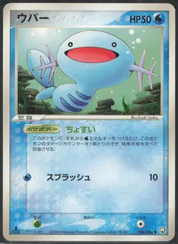 Wooper 026/093 Rocket Gang Strikes Back NM 1st Edition - Image 1