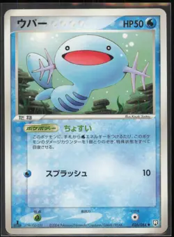 Wooper 026/084 Rocket Gang Strikes Back Japanese NM 1st Edition - Image 1