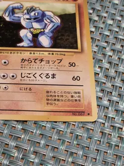Machoke No.067 Pokemon CardGame TCG Trading Old Back Vintage Japan Nrmt - Image 2