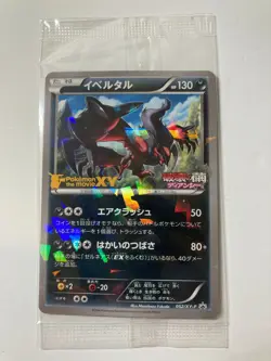 Promo Pokemon Card Yveltal 052/XY-P Holo Pocket Monsters Japanese Sealed F/S - Image 1