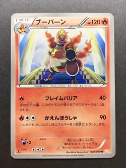 Magmortar 008/050 Banned Art Japanese Dragon Blade Pokemon Card - Image 1