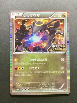Rayquaza 144/BW-P Nobunaga's Ambition Promo Japanese Pokemon Card Holo #4 - Image 1
