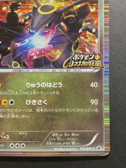 Rayquaza 144/BW-P Nobunaga's Ambition Promo Japanese Pokemon Card Holo #4 - Image 5