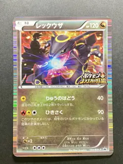 Rayquaza 144/BW-P Nobunaga's Ambition Promo Japanese Pokemon Card Holo #3 - Image 1