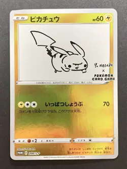 Pikachu Yu Nagaba Promo 208/S-P Japanese Pokemon Card #1 - Image 1