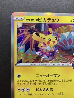 Kanazawa's Pikachu 144/S-P Pokemon Center Promo Japanese Pokemon Card #1 - Image 3