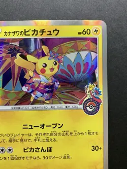 Kanazawa's Pikachu 144/S-P Pokemon Center Promo Japanese Pokemon Card #1 - Image 4