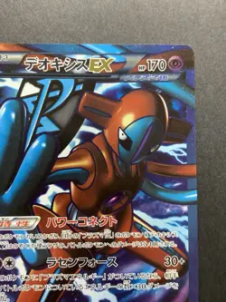 Deoxys 053/051 SR 1st Edition Thunder Knuckle BW8 Pokemon Japanese Card - Image 4