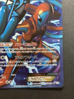 Deoxys 053/051 SR 1st Edition Thunder Knuckle BW8 Pokemon Japanese Card - Image 5