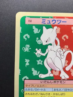 Pokemon Card Mewtwo Topsun No.150 Blue Back 1997 Japanese - Image 3
