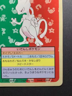 Pokemon Card Mewtwo Topsun No.150 Blue Back 1997 Japanese - Image 5
