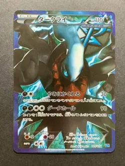 Darkrai 005/016 Team Plasma Battle Gift PBG Japanese Pokemon Card - Image 1
