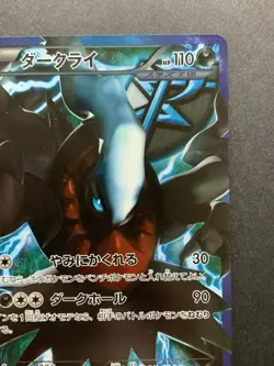Darkrai 005/016 Team Plasma Battle Gift PBG Japanese Pokemon Card - Image 4
