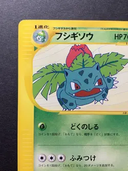 Ivysaur 010/T Promo Japanese Trainer's Magazine Vol.17 Pokemon Card 2002 - Image 3