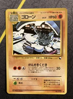 Japanese Pokemon TCG Gravler No. 075 Vending Series 3 Glossy Finish - Image 1