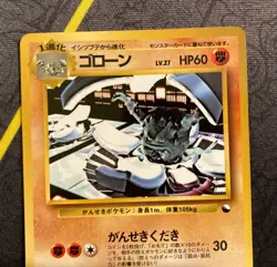 Japanese Pokemon TCG Gravler No. 075 Vending Series 3 Glossy Finish - Image 2