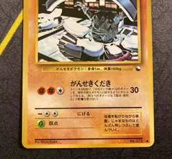 Japanese Pokemon TCG Gravler No. 075 Vending Series 3 Glossy Finish - Image 3