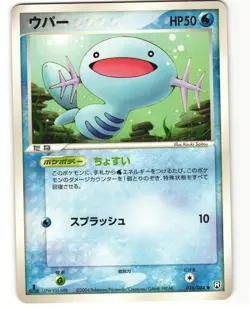 Wooper Common Pokemon TCG Rocket Gang Strikes Back026/084 MP - Image 1