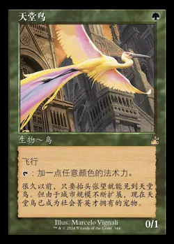 Birds of Paradise (ZHS) - Foil Retro Frame RVR - S-Chinese NM MTG - Image 1
