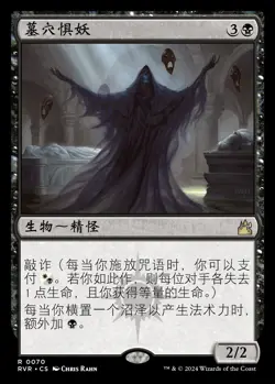 Crypt Ghast (ZHS) - Foil RVR - S-Chinese NM MTG - Image 1