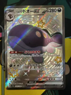 Pokemon TCG Japanese Paldean Clodsire ex 332/190 SSR sv4a Shiny Treasure EX NM/M - Image 1