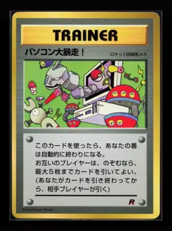 Computer Error CoroCoro Promotional Cards Japanese Pokemon Card - Image 1