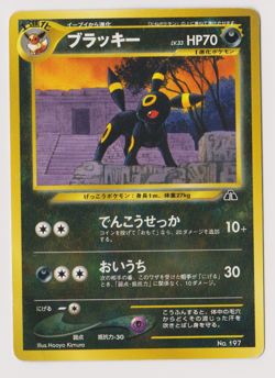 Umbreon #197 Vintage Pokemon Card Japanese Promo neo Premium File 2 Old Back - Image 1