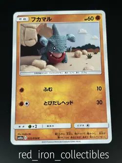 Gible 022/054 Japanese Common GG End Sun & Moon Pokemon Card sm10a 2019 - Image 1