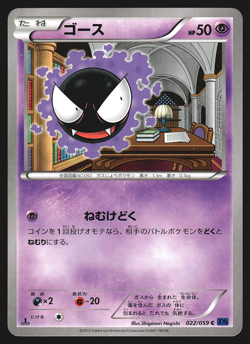 Gastly 022/059 Japanese Blue Shock XY8 1st Edition Pokemon Card MP - Image 1