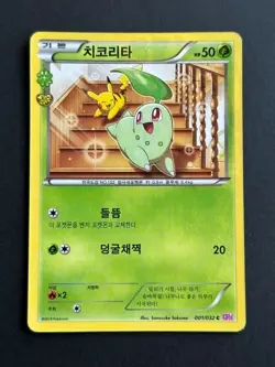 Carte Pokemon - JCC - Germignon Chikorita - 001/032 - CP3 - Pokekyun - Coreen - Image 1