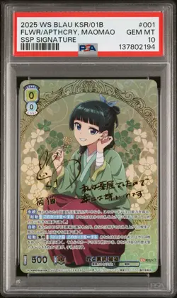 PSA 10 Weiss Schwarz Blau Maomao SSP KSR/01B-01SSP The Apothecary Diaries Signed - Image 1