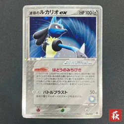 [No Import Duty (US)] Aura's Lucario EX 006/012 Side Deck Japanese Card - Image 1