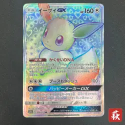 [No Import Duty (US)] Eevee GX 219/173 HR Tag All Stars October Pokemon Card - Image 1