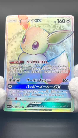 [No Import Duty (US)] Eevee GX 219/173 HR Tag All Stars October Pokemon Card - Image 2