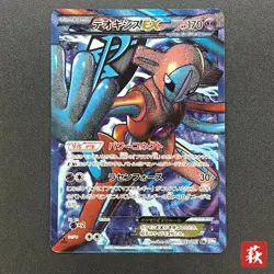 [No Import Duty (US)] Deoxys EX SR 053/051 BW8 Plasma Freeze Pokemon Card - Image 1