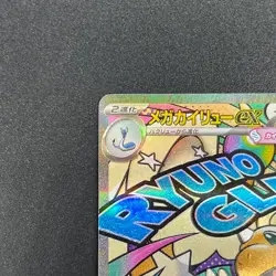 [No Import Duty (US)] Mega Dragonite ex MA 232/193 MEGA Dream M2a Pokemon Card - Image 3