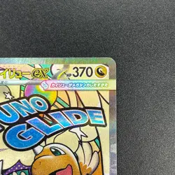 [No Import Duty (US)] Mega Dragonite ex MA 232/193 MEGA Dream M2a Pokemon Card - Image 4