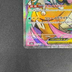 [No Import Duty (US)] Mega Dragonite ex MA 232/193 MEGA Dream M2a Pokemon Card - Image 5